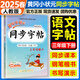 2025春小學(xué)三年級下冊字帖黃岡小狀元同步字帖三年級下練字帖小學(xué)生3三下語(yǔ)文人教版硬筆書(shū)法鋼筆練字楷書(shū)