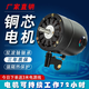 山頭林村工業(yè)風(fēng)扇電機大功率牛角扇落地壁掛扇配件純銅機頭650強力馬750 750銅電機(五年質(zhì)保)