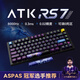 ATK RS7電競(jìng)磁軸鍵盤(pán)80鍵 有線(xiàn)單模 75配列8k回報(bào)率瓦羅蘭特客制化高顏值游戲機(jī)械鍵盤(pán)鋁坨坨 RS7 RGB競(jìng)技版（磁玉軸） 80鍵