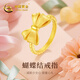 中國黃金蝴蝶結(jié)黃金戒指女足金單戒閉口七夕情人節(jié)禮物送女朋友老婆 金重約1.5g【圈口9-16#】備注圈口
