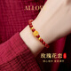 ALLOVE玫瑰花黃金手鏈女足金朱砂手串轉(zhuǎn)運(yùn)珠情人節(jié)禮物送女朋友老婆生日