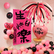 倍歡喜 生日場(chǎng)景布置快樂(lè )氣球裝飾18歲女孩男孩派對氛圍背景墻拍照道具 【掛布套餐】玫粉黑系煙花氣球