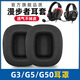 魔音王適用于HECATE漫步者G5耳罩G3耳套G50頭戴式PLUS耳機耳麥海綿保護皮套子棉墊掉皮換皮更換替換配件 黑色網(wǎng)布款耳套一對