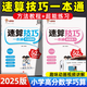速算技巧一本通2025小學(xué)數(shù)學(xué)速算巧算小晨同學(xué)一二三四五六年級全國通用版1-6年級口算心算計算天天練習(xí)冊方法教程超能練習(xí) 【2本】速算技巧一本通（教程+練習(xí)） 全國通用