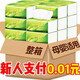 舒可樂【新人專享0.01元】抽紙巾母嬰適用小包家用原木抽紙餐巾紙面巾 4包