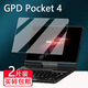 萬(wàn)浮生適用GPD Pocket4貼膜二合一平板屏幕保護(hù)膜8.8寸旋轉(zhuǎn)掌上筆記本貼膜鋼化膜GPD Pocket 4商務(wù)電軟膜 其他手機(jī)型號(hào) 防指紋鋼化膜*2片