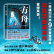 方舟 夕木春央作品 全員惡人人性對(duì)決 蕞后10頁上演逆天反轉(zhuǎn) 帶你看清人性背后的惡意 圖書