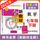 2025春 鐘書金牌新教材全解七年級(jí)下數(shù)學(xué) 7年級(jí)下冊(cè) 上海初中新教材同步課本講解習(xí)題答案預(yù)習(xí)輔導(dǎo)書