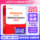 中公教育教資考試資料2025下半年教師資格證考試用書初中數(shù)學(xué)語文英語物理化學(xué)生物政治歷史地理音樂體育美術(shù)信息中學(xué)學(xué)科知識歷年真題教材預(yù)測試卷2本 初中地理教資