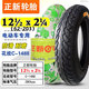 正新輪胎電動(dòng)車(chē)胎折疊自行車(chē)內胎外胎 12 1/2x2 1/4正新外(62-203)