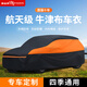 御山河車(chē)衣全車(chē)罩通用防曬防雨加厚黑膠牛津布遮陽(yáng)罩汽車(chē)隔熱防塵保護套 【黑武士】納米鈦黑膠復合牛津布 全防護2.0升級款【加棉特厚】