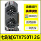 七彩虹/影馳/索泰/華碩GTX750TI/950/960 2G 4G電腦獨顯LOL游戲顯卡二手顯卡 七彩虹GTX750TI 2G