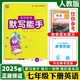 2025新版 初中英語默寫能手七年級下冊人教版RJ 初中初一下冊英語默寫能手單詞短語詞匯語法天天練
