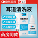 仁和耳道清洗液10ml/瓶滴耳液中耳炎耳朵發(fā)癢流膿耳垢耳屎軟化耵聹水 