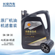 長(zhǎng)安汽車原廠機(jī)油/小保養(yǎng)套裝/8000公里保養(yǎng)套裝 機(jī)油+機(jī)濾/5W-30全合成黑殼4L
