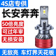 車燈熊長安奔奔mini汽車LED前大燈超高亮遠(yuǎn)近光一體H4燈泡強(qiáng)光改裝激光 激光大燈旗艦款 一只 亮度可達(dá)280-300W 遠(yuǎn)近一體燈 長安奔奔MINI/2000-2023款