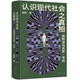 認(rèn)識現(xiàn)代社會(huì)之真相：楊照講馬克斯·韋伯 思考現(xiàn)代社會(huì)的困境 探索生活的新可能