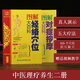 【中醫(yī)養(yǎng)生】圖解經(jīng)絡(luò)穴位大百科 穴位按摩圖中醫(yī)針灸拔罐推拿書 中醫(yī)養(yǎng)生穴位圖解標(biāo)準(zhǔn)指南筋絡(luò)書籍 經(jīng)絡(luò)穴位+對癥按摩【2冊裝】