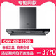 ROBAM老板CXW-260-8358S/8357S/8255/8256/8606吸油煙機雙腔靜享雙倍大吸力 8358S線下同款