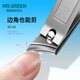 MR.GREEN德國MR.GREEN斜口指甲刀甲溝專(zhuān)用炎夾腳趾尖嘴家用修甲鉗嵌甲偏角 斜口指甲剪 + 不銹鋼銼