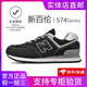 新百倫男鞋官方秋冬透氣網(wǎng)面運動(dòng)鞋子女鞋休閑情侶N字574阿甘復古跑步鞋 574黑白灰 46