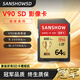 閃映【影協(xié)推薦】SD卡V90相機內存卡V60儲存卡單反V30存儲卡適用于索尼A1/ZV-E1/A7M4尼康佳能富士松下 【V90 64G】讀取:300M/s 影協(xié)推薦 官方標配卡