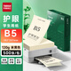 天章 （TANGO）B5道林紙120g米黃原色打印紙護眼紙 b5本色復(fù)印書籍紙 學(xué)生考試考研考公復(fù)習(xí)低白草稿紙 500頁/包
