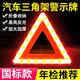 汽車三角架警示牌三角牌應(yīng)急停車提示牌三腳架車輛車載反光支架 國標款360克