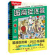 新華書(shū)店官方正版圖畫(huà)捉迷藏2025精華版貼畫(huà)版全2冊0-3-6歲幼兒園小中大班啟蒙啟蒙早教游戲玩具書(shū)親子共讀娛樂(lè )繪本找找看捉迷藏玩具書(shū) 北京科學(xué)技術(shù)出版社 圖畫(huà)捉迷藏2025貼畫(huà)版