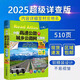 【官方正版】2025全新版中國高速公路及城鄉公路網(wǎng)地圖集 司機交通圖冊旅游超詳版中國公路交通圖冊司機GPS導航北斗全國交通地圖冊自駕游地圖集 中國高速公路及城鄉公路網(wǎng)地圖集