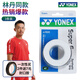 YONEX尤尼克斯羽毛球拍手膠防滑吸汗手柄纏帶柄皮綁龍骨底膠減震緩震膜 經(jīng)典款 AC102C 白色【一卡3條】