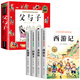 四大名著(zhù)小學(xué)生版注音版全套4冊 西游記三國演義水滸傳紅樓夢(mèng)原著(zhù)正版兒童版帶拼音青少年版小學(xué)五下快樂(lè )讀書(shū)吧完整版 【全5冊】四大名著(zhù)+父與子