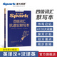 星火英語四級詞匯書巧記速記單詞默寫本亂序版?zhèn)淇?025年12月cet4大學(xué)英語四級備考資料英語詞匯高頻核心詞星火巧記速記抗遺忘默寫本 四級詞匯抗遺忘默寫本