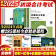 2025初級(jí)會(huì)計(jì)師教材職稱考試零基礎(chǔ)初級(jí)會(huì)計(jì)實(shí)務(wù)和經(jīng)濟(jì)法基礎(chǔ)2025初級(jí)會(huì)計(jì)輔導(dǎo)教材真題試卷習(xí)題集題庫練習(xí)題 初級(jí)會(huì)計(jì)2025年 【全套】教材+試卷+必刷1000題+思維導(dǎo)圖 初級(jí)會(huì)計(jì)實(shí)務(wù)+經(jīng)濟(jì)法