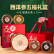 聚和泰【五福團圓】西洋參5拼禮盒高檔送禮父親節(jié)日親戚長輩滋補營養(yǎng)品