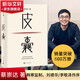 我人生最開始的好朋友、草民皮囊命運等蔡崇達(dá)散文小說作品 金色故鄉(xiāng)三部曲 劉德華、韓寒、白巖松、李敬澤、程永新聯(lián)袂推薦 皮囊 精裝典藏版