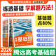 2026版騰遠(yuǎn)高考基礎(chǔ)題真題模擬題新高考 解題達(dá)人理綜文綜高三一輪二輪復(fù)習(xí)資料練習(xí)萬(wàn)唯 化學(xué)【2026現(xiàn)貨】 全國(guó)通用