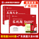 山香教育2025廣東省教師招聘考試專用教材教育教學(xué)理論基礎(chǔ)真題試卷廣州深圳招教考編制用書 真題大全60套+客觀題3600道