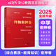中公教育2025教師資格考試密押卷教資教師資格證：綜合素質(zhì)+教育知識與能力 教資考試資料2025中學(xué)