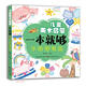 手賬簡(jiǎn)筆畫(huà)/兒童美術(shù)啟蒙一本就夠