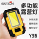 WarsunY36 維修燈汽修應(yīng)急工作燈led超亮戶外強(qiáng)光手電筒磁鐵充電多功能 高配版/續(xù)航6-36h