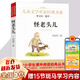【新華正版】清華附小推薦三四年級必讀課外閱讀書 繪本 非注音版等系列可選 怪老頭兒 孫幼軍（定價22.8）