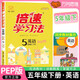 2025春小學(xué)倍速學(xué)習法五年級英語(yǔ)人教版下冊 小學(xué)課本教材同步講解課堂筆記隨堂筆記教材全解必刷題天天練