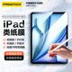 品勝 適用iPad Air7/6類(lèi)紙膜Air 13英寸M3芯片2025/24年款平板電腦保護貼膜手寫(xiě)繪畫(huà)防眩光紙感類(lèi)紙膜