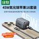 綠聯(lián)45W蘋(píng)果16充電器多口氮化鎵套裝兼容iphone16ProMax/plus三星手機(jī)Type-C快充頭配1米CC線