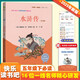 水滸傳 彩插版四大名著施耐庵著快樂(lè)讀書吧五年級(jí)下冊(cè)推薦閱讀課外閱讀書必讀