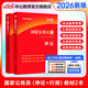 中公教育考公教材2026國考國家公務(wù)員考試教材用書(shū)：申論+行政職業(yè)能力測驗（教材）2本套