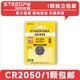 駿伏CR2050紐扣電池3V 碼表 胎壓檢測器 感應器 無(wú)線(xiàn)開(kāi)關(guān) 摩托車(chē) 電動(dòng)車(chē)鑰匙遙控器 CR2050紐扣電池1粒