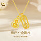 中國(guó)黃金（CHINA GOLD）黃金項(xiàng)鏈女款新款立體足金葫蘆金剛杵吊墜節(jié)日生日禮物送女友愛(ài)人 葫蘆金剛杵吊墜 【配S925鏈】約0.65g