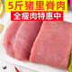 順豐 豬里脊肉新鮮去皮散養(yǎng)瘦肉去骨里脊肉 豬里脊【5斤家庭裝】